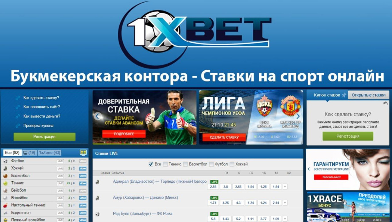 зеркало для обхода блокировок сайта 1xBet